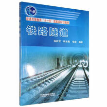 《铁路隧道杨新安中国铁道有限公司计算机与互联网书籍》[31M]百度网盘|亲测有效|pdf下载