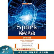 《上新Spark编程基础ScalaeditionScala版》[49M]百度网盘|亲测有效|pdf下载