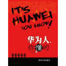 《华为人，你懂的石楠　著》[59M]百度网盘|亲测有效|pdf下载