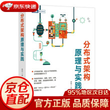 《分布式架构原理与实践崔皓》[57M]百度网盘|亲测有效|pdf下载