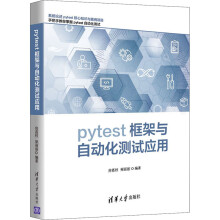 《pytest框架与自动化测试应用房荔枝,梁丽丽编书籍》[23M]百度网盘|亲测有效|pdf下载