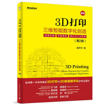 《三D打印三维智能数字化创造》[29M]百度网盘|亲测有效|pdf下载