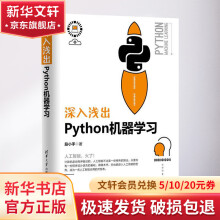 《深入浅出Python机器学习》[36M]百度网盘|亲测有效|pdf下载