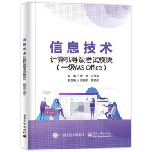 《信息技术计算机等级考试模块李嫦籍》[35M]百度网盘|亲测有效|pdf下载