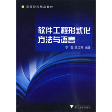 《软件工程形式化方法与语言》[25M]百度网盘|亲测有效|pdf下载