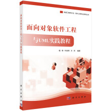 《面向对象软件工程与UML实践教程》[51M]百度网盘|亲测有效|pdf下载