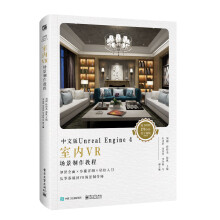 《新书中文版UnrealEngine4室内VR场景制作教程虚幻引擎场景渲染、室内》[32M]百度网盘|亲测有效|pdf下载