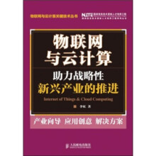 《物联网与云计算》[54M]百度网盘|亲测有效|pdf下载