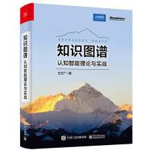 《知识图谱：认知智能理论与实战必知ChatGPT背后的技术》[29M]百度网盘|亲测有效|pdf下载