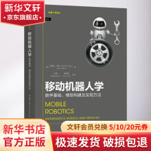 《移动机器人学数学基础、模型构建及实现方法》[52M]百度网盘|亲测有效|pdf下载