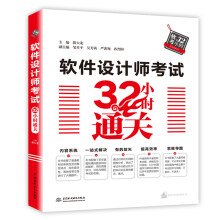 《软件设计师考试小时通关》[20M]百度网盘|亲测有效|pdf下载