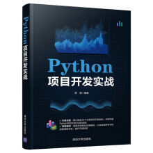 《Python项目开发实战》[48M]百度网盘|亲测有效|pdf下载