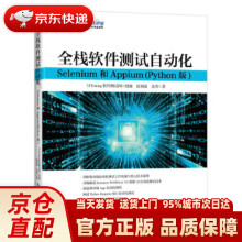 《全栈软件测试自动化Selenium和Appium(异步图》[40M]百度网盘|亲测有效|pdf下载