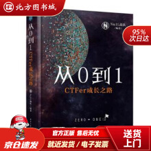 《从0到1：CTFer成长之路Nu1L战队著北方城》[39M]百度网盘|亲测有效|pdf下载