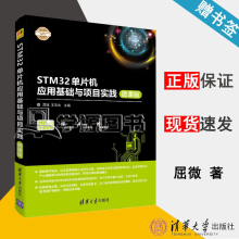 《STM单片机应用基础与项目实践微课版屈微王志良》[20M]百度网盘|亲测有效|pdf下载
