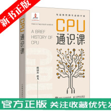 《CPU通识课CPU芯片硬件系统科普通识书》[54M]百度网盘|亲测有效|pdf下载