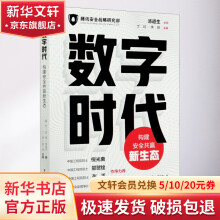 《数字时代构建安全共赢新生态》[20M]百度网盘|亲测有效|pdf下载