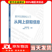 《从网上获取信息晶辰创作室顾金元王冠》[34M]百度网盘|亲测有效|pdf下载
