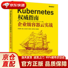 《Kubernetes指南：企业级容器云实战闫健勇,龚正,吴治》[36M]百度网盘|亲测有效|pdf下载