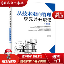 《从技术走向管理：李元芳升职记王树文著北方城》[53M]百度网盘|亲测有效|pdf下载