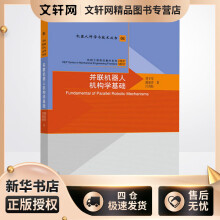 《并联机器人机构学基础刘辛军,谢福贵,汪劲松书籍》[37M]百度网盘|亲测有效|pdf下载