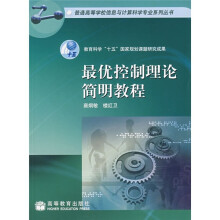 《最优控制理论简明教程》[55M]百度网盘|亲测有效|pdf下载