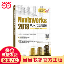 《Navisworks从入门到精通》[43M]百度网盘|亲测有效|pdf下载
