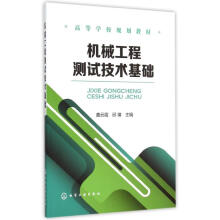 《机械工程测试技术基础曲云霞,邱瑛主编作书籍》[55M]百度网盘|亲测有效|pdf下载