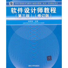 《软件设计师教程第三版修订版》[43M]百度网盘|亲测有效|pdf下载
