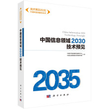 《中国信息领域技术预见穆荣平技术预见：中国科技创新的未来》[57M]百度网盘|亲测有效|pdf下载