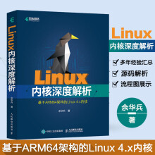 《Linux内核深度解析基于ARM架构的Linux4.x内核余华兵》[27M]百度网盘|亲测有效|pdf下载