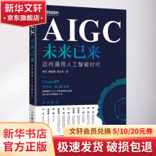 《AIGC未来已来迈向通用人工智能时代》[33M]百度网盘|亲测有效|pdf下载