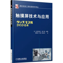 《触摸屏技术与应用》[50M]百度网盘|亲测有效|pdf下载