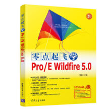 《零点起飞学ProEWildfire5.0毛骏》[22M]百度网盘|亲测有效|pdf下载