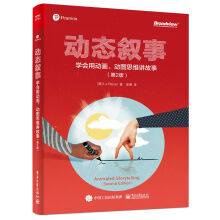 《动态叙事-学会用动画、动图思维讲故事-第2版莉兹·布莱》[28M]百度网盘|亲测有效|pdf下载