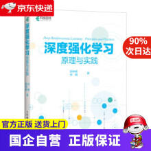 《深度强化学习原理与实践陈仲铭,何明著》[45M]百度网盘|亲测有效|pdf下载