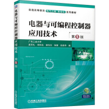 《电器与可编程控制器应用技术第5版》[21M]百度网盘|亲测有效|pdf下载