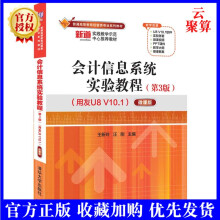 《新书会计信息系统实验教程第3版三版——微课版王新玲会计信息系统用友U8V.1操作教程》[42M]百度网盘|亲测有效|pdf下载