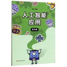 《人工智能应用》[43M]百度网盘|亲测有效|pdf下载
