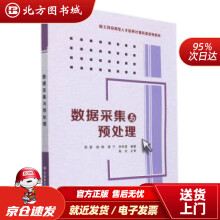 《数据采集与预处理周勇,杨倩,廖宁,余秋莲北方城》[40M]百度网盘|亲测有效|pdf下载
