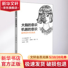 《大脑的意识机器的意识脑神经科学的挑战》[38M]百度网盘|亲测有效|pdf下载