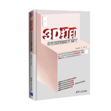 《3D打印:改变世界的新机遇新浪潮》[56M]百度网盘|亲测有效|pdf下载