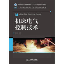 《机床电气控制技术陈光柱编书籍》[40M]百度网盘|亲测有效|pdf下载