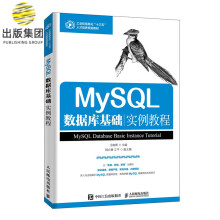 《MySQL数据库基础实例教程》[29M]百度网盘|亲测有效|pdf下载