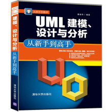 《UML建模.设计与分析从新手到高手夏丽华书籍》[37M]百度网盘|亲测有效|pdf下载