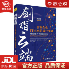 《剑指云端：企业IT未来的佳实践史蒂芬·奥尔班（StephenOr》[22M]百度网盘|亲测有效|pdf下载