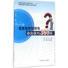 《信息技术知识与办公技巧问石焱主编书籍》[54M]百度网盘|亲测有效|pdf下载