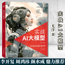《实战AI大模型尤洋全方位解读AI大模型AI大模型的基础知识关键技术机械工业》[27M]百度网盘|亲测有效|pdf下载
