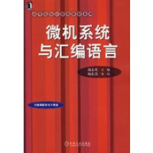 《微机系统与汇编语言》[57M]百度网盘|亲测有效|pdf下载