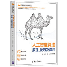 《人工智能算法》[43M]百度网盘|亲测有效|pdf下载